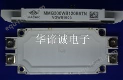 MACMIC IGBT模块 MMG300WB120B6TN 电焊机、感应加热