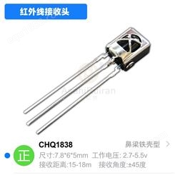 CHQ/诚强光电红外线接头铁壳鼻梁型接收器DIP-3 CHQ1838