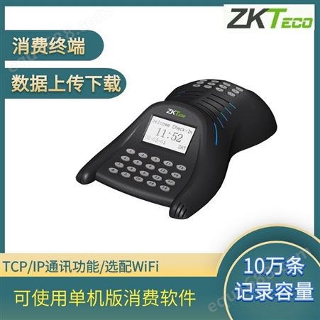 中控 CM20 售饭机系统 ic id 消费机