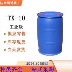 TX-10 烷基酚聚氧乙烯醚工业级 乳化剂销售