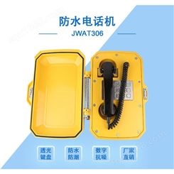 销售joiwo玖沃壁挂式防水电话机、铝合金防水防尘电话JWAT306
