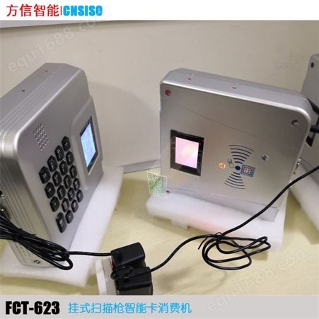 微信收款机 FCT623-W挂式双屏消费机 食堂收款机