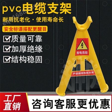 绝缘塑料三角支架PVC防水电缆线槽安全警示电缆支架放线架托架子