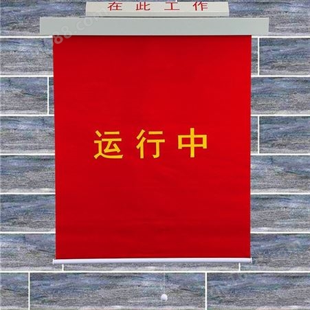 广东佛山红布幔生产厂家 批发卷轴式红布幔 磁铁红布幔 运行设备红布帘 磁吸红布幔