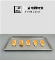 三能SN1079 镀铝烤盘 食品厂专用不沾长方形 蛋糕面包烘焙