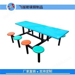 玻璃钢餐桌椅 食堂餐桌 圆凳餐桌椅 学生食堂餐桌 工厂食堂餐桌椅
