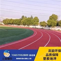 杨浦硅pu球场公司  硅pu球场价格  epdm塑胶地坪价格