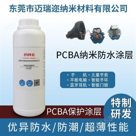 线路板PCB纳米防水涂层 电路板防水结构 PCBA电路板防水  线路板纳米防水抗氧化电路板纳米涂层
