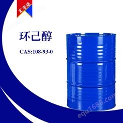 供应 环己醇 桶装环己醇 工业级溶剂增塑剂 cas号108-93-0