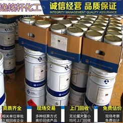 高价回收油漆-聚氨酯固化剂 环氧树脂-免费估价 上门回收