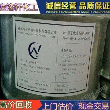 高价回收N-甲基吡咯烷酮 工业清洗剂 逸铭轩上门回收吡咯烷酮