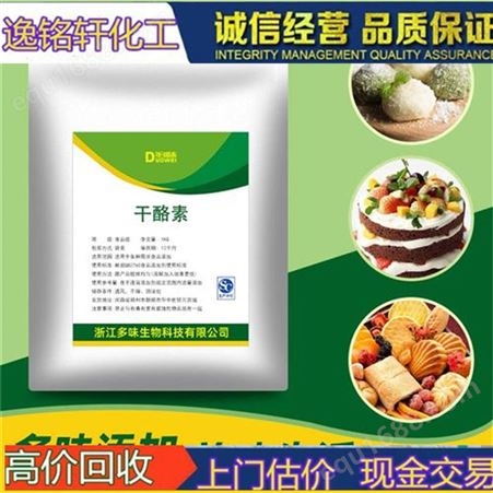 逸铭轩化工回收魔芋粉 全国上门回收食品增稠剂
