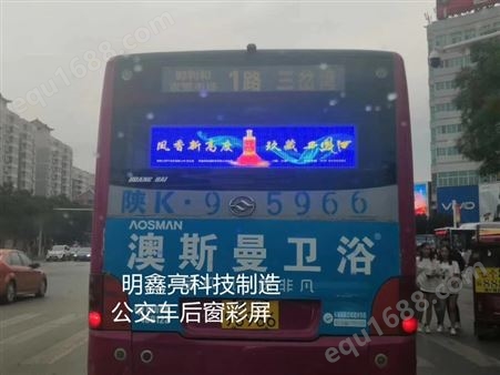 4G传输公交车后窗LED显示屏/公交车5G传输广告屏滚动屏走字屏