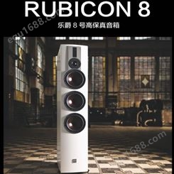 DALI/达尼 RUBCON 8达尼RUBCON 8乐爵8号高保真音箱一对价