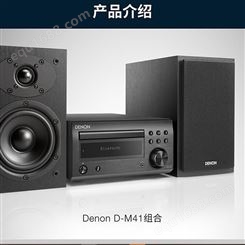 天龙DENONRCD-M41 音响 音箱 迷你音响 CD机 HIFI组合套装 2.0声道 蓝牙 家庭