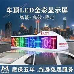 定制LED显示屏12V出租车小轿车车顶全彩高清滚动广告屏gps/gprs