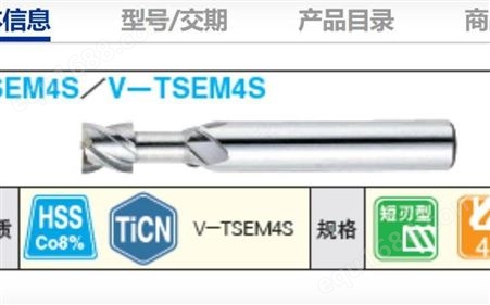 非标定制 高速钢刃部避让型立铣刀 4刃/短刃型 -0.1mm单位刃宽・颈长・颈径- TSEM4S18-3-5-9