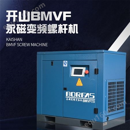 低压 双级压缩  节能工业级空压机  BMVF永磁变频螺杆机