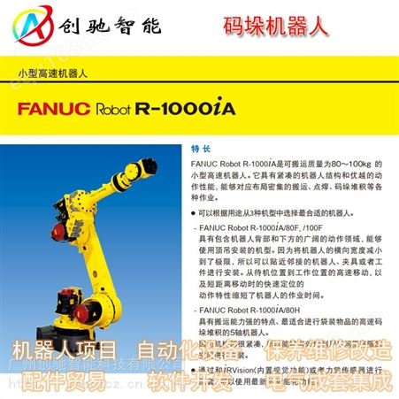 广州发那科码垛机器人安装调试服务