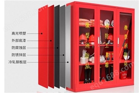 杭州微型消防站 消防器材消防应急器材 储物柜 存放柜 防爆器材柜