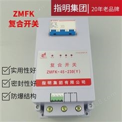 指明 分相补偿电容投切开关ZMFK-K-45-250(Y)分补电容投切复合开关
