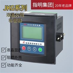 指明集团JKG-24无功率自动补偿控制器液晶分相混合共补控制器