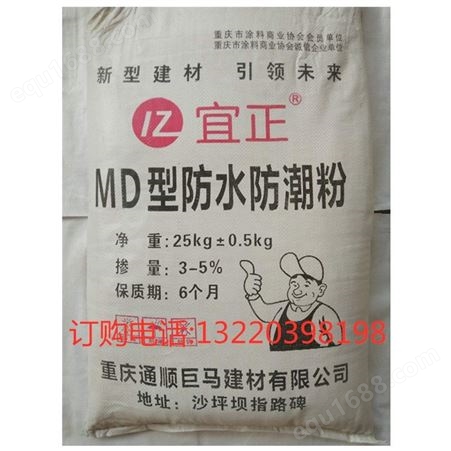重庆防水粉批发   通顺巨马  MD型防潮防水粉