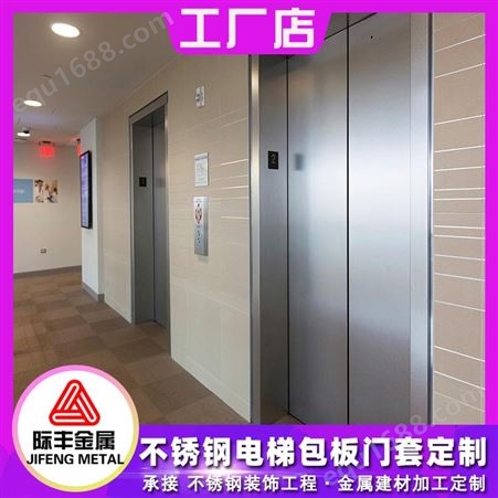 直供不锈钢电梯门套 承接酒店不锈钢门套包边折板