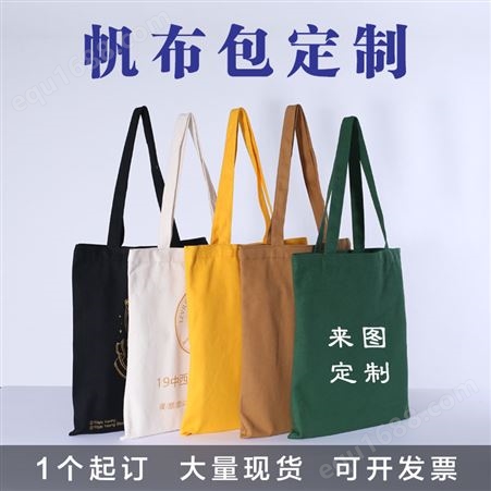 怀柔帆布袋定制棉布空白现货手提袋环保购物广告袋可印logo图案