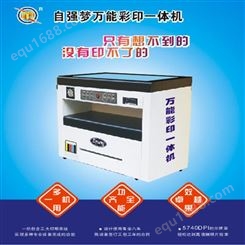 自强梦印不干胶的数码印刷设备MEY B-1 印刷效果好 功能齐全