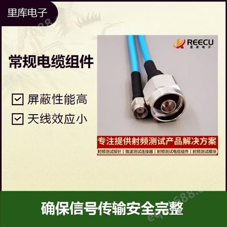 连接探针电缆组件 辐射损耗小 有效抵抗电磁干扰