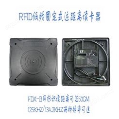 RFID读卡器134.2KHz低频阅读器 FDX-B全双工动物电子耳标IC读卡器