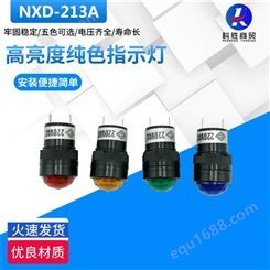 NXD-213A微型指示灯 低压电器设备 钻石头信号灯寿命长生产定制