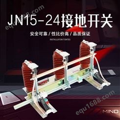 昌开 JN15-24/31.5型户内高压接地开关 高压成套开关柜