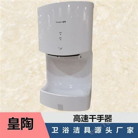 DHT-63800皇陶 商用高速干手器全自动感应烘手器厕所卫生间吹手烘干机干手机家用DHT-63800