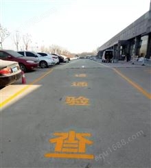 天津车位热熔划线价格实惠 北辰区地下车库车位划线 减速道路划线销售厂家