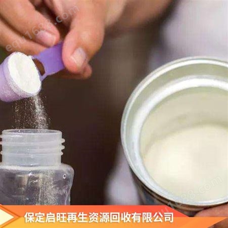 启旺发霉儿童奶粉回收过期高钙奶粉收购